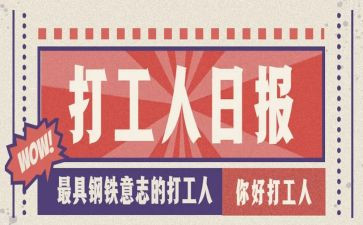 饭店店打工心得体会5篇