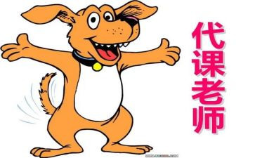 代课教师申请书5篇