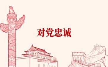 党培心得500字7篇