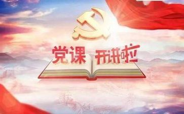 党前培训心得模板6篇
