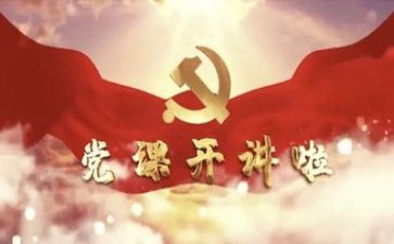 党章的心得体会6篇