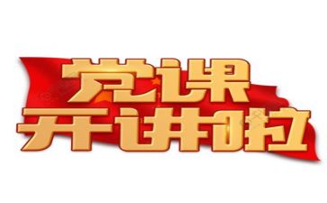 党日活动培训心得推荐7篇