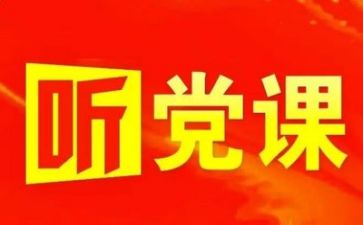送党章学党章活动总结5篇