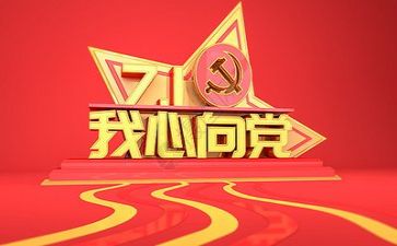 党培心得500字优质8篇