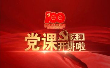 党课的培训心得体会8篇