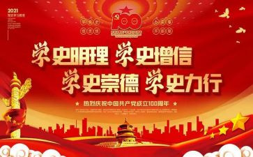2024年教师党史的心得体会8篇