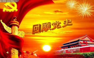 2024年教师党史的心得体会最新6篇