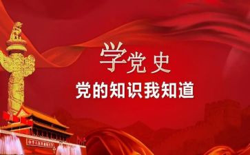 谈党史教育心得体会参考6篇