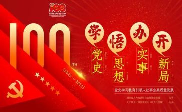 党史学习个人工作总结8篇