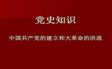 小学生党史微心得体会7篇
