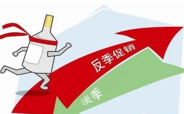 淡季活动方案8篇