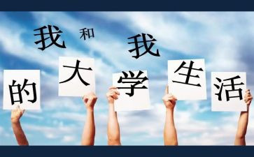 大学精读心得体会6篇