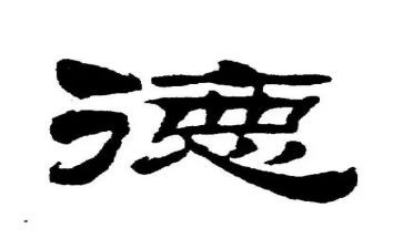 以德育心心得体会最新8篇