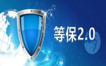 等保建设工作总结范文精选5篇