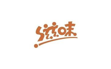 开心的滋味作文7篇