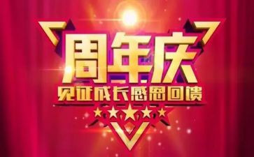 店庆一周年活动方案最新8篇
