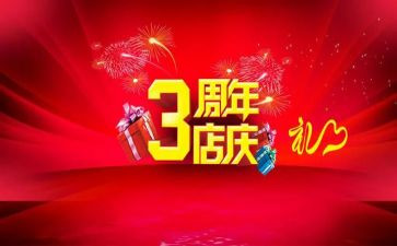店庆一周年活动方案7篇