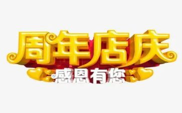 超市店庆后工作总结5篇