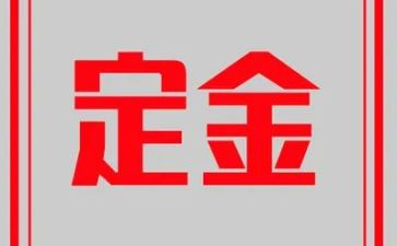 房屋租赁定金合同通用7篇