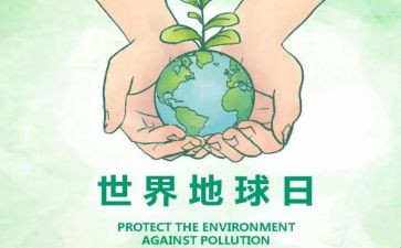 地球日幼儿园活动方案最新7篇