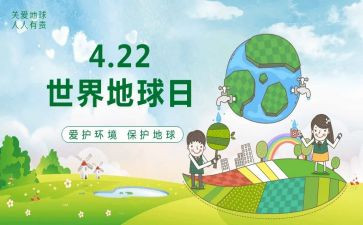 地球日活动方案最新8篇
