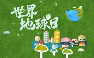 地球日活动总结优秀7篇