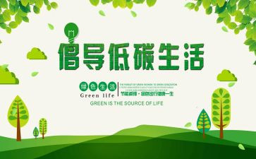 低碳环保日活动总结7篇