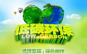 2024年节能宣传周,低碳日活动总结5篇