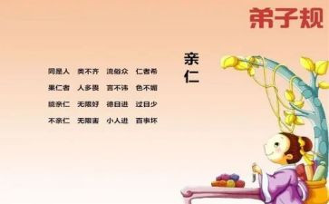 学习弟子规心得体会8篇