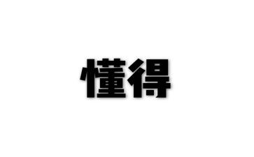 我懂得了幸福作文500字5篇