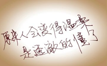 这是我懂了作文最新7篇