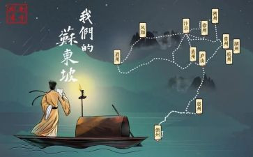 东坡传读后感模板8篇
