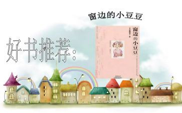 二年级的小豆豆的读后感8篇