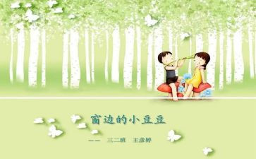 丢三落四的小豆豆的读后感7篇