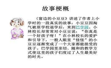扫豆豆教案7篇