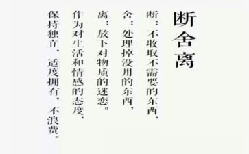 断舍离读书心得8篇