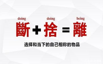 断舍离读后感8篇