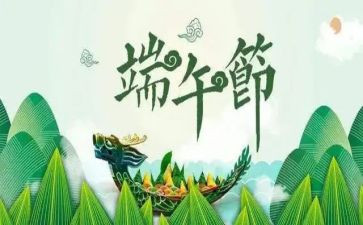 幼儿园端午节的活动方案8篇