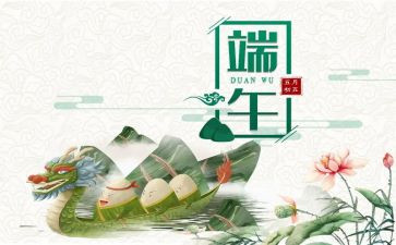 端午节的作文儿100字参考8篇