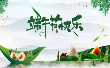 关于的端午节作文优质7篇