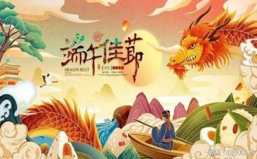 村端午节活动方案6篇