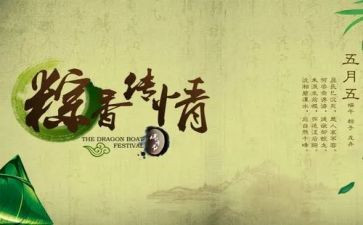 小学端午节活动方案模板8篇