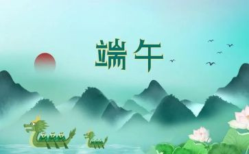 端午节主题活动方案7篇