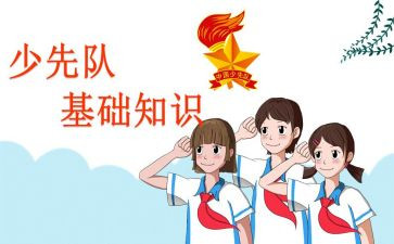 少先队课活动总结通用6篇