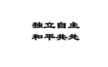 关于独立的演讲稿8篇