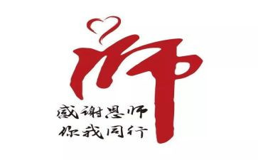 诵恩师演讲稿8篇