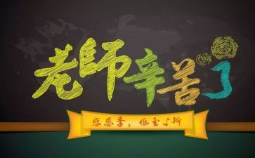 感恩师情的作文最新5篇