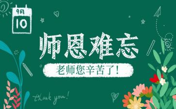 感恩师情的作文优秀8篇