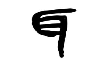 耳爬山作文5篇