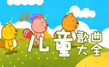 儿歌《梦》教案模板6篇